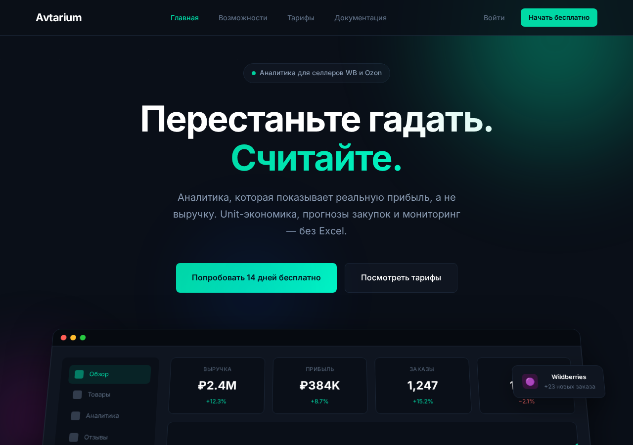 Автариум — платформа аналитики