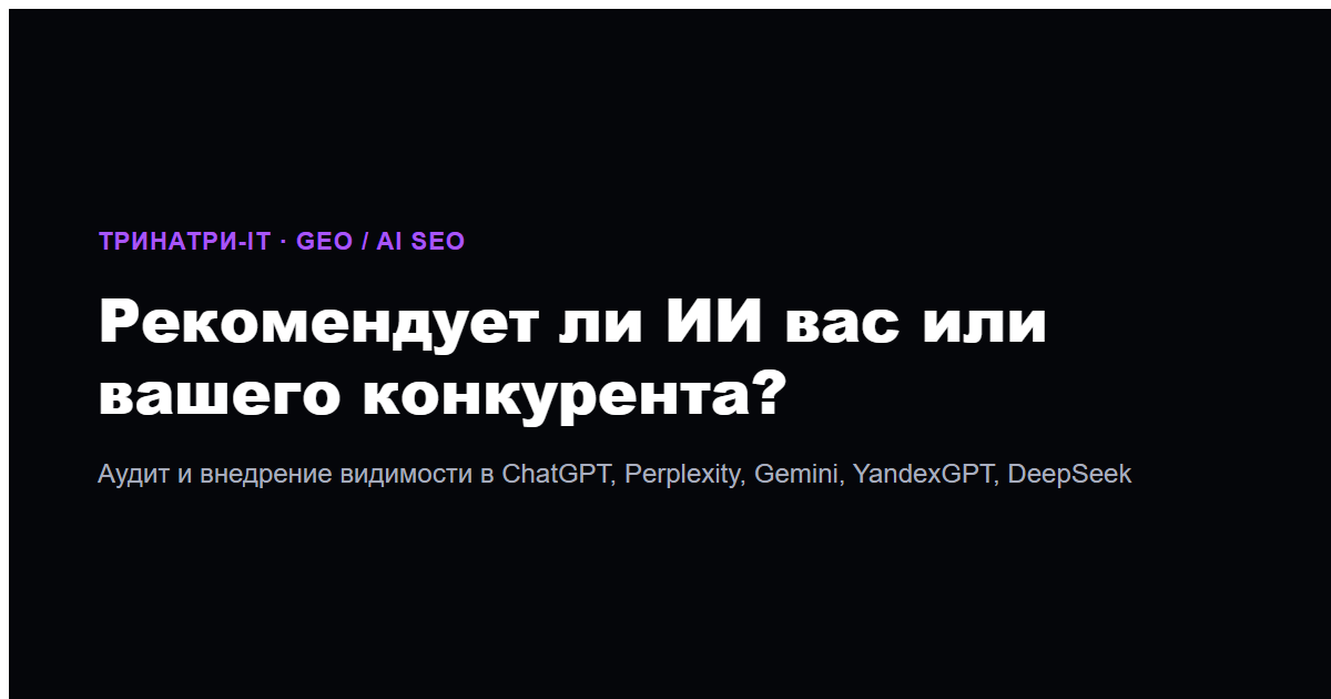 ТРИНАТРИ-IT